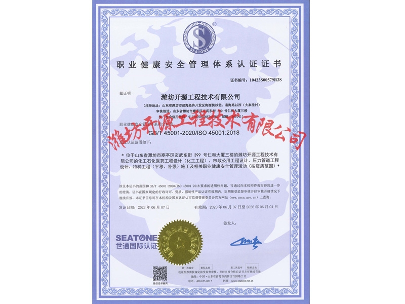 職業(yè)健康認證
