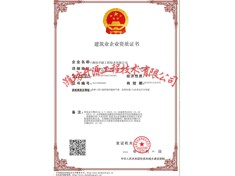 加固資質(zhì)